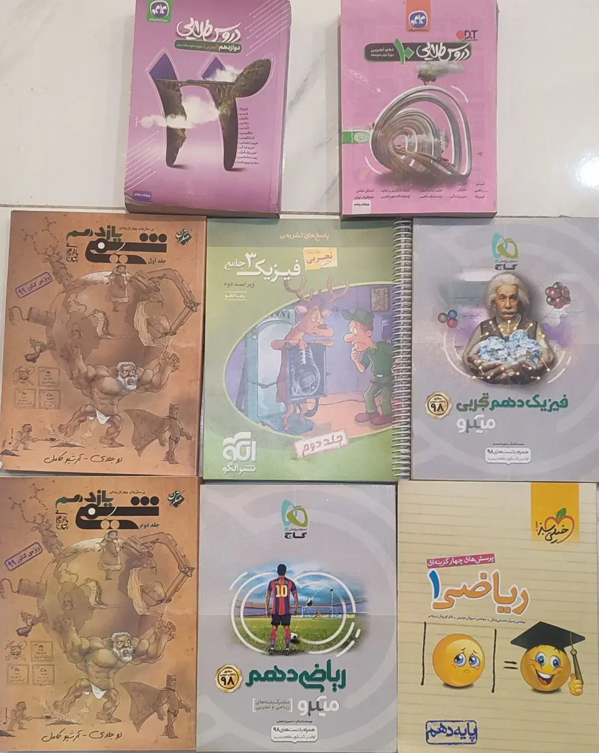 کتاب کمک درسی دبیرستان|کتاب و مجله آموزشی|شیراز, مبعث|دیوار