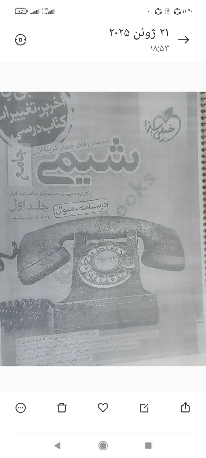مقداری کتاب کنکوری ارزان|لوازم التحریر|تهران, اکباتان|دیوار