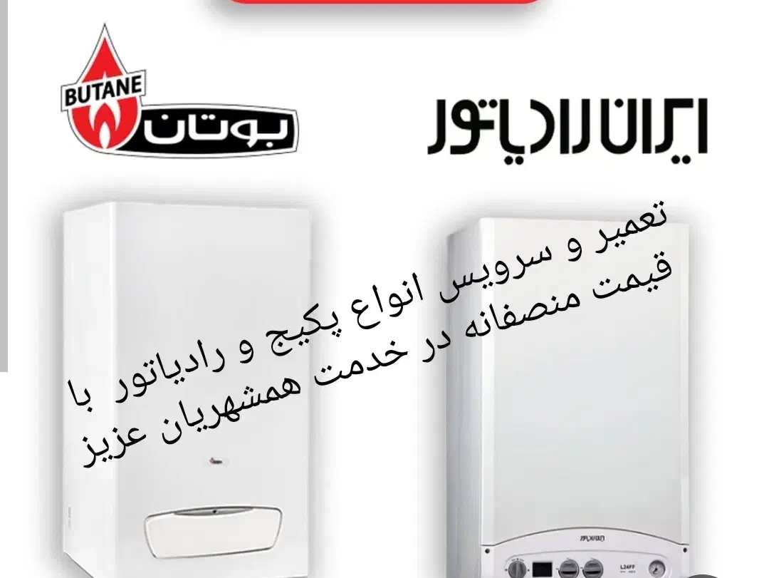 تعمیر و سرویس پکیج و رادیاتور|آبگرمکن، پکیج، شوفاژ|شیراز, پودنک|دیوار
