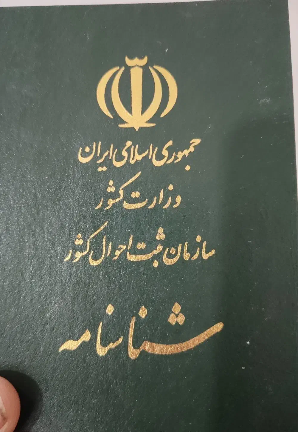 شناسنامه گمشده|اشیا|زاهدان, |دیوار