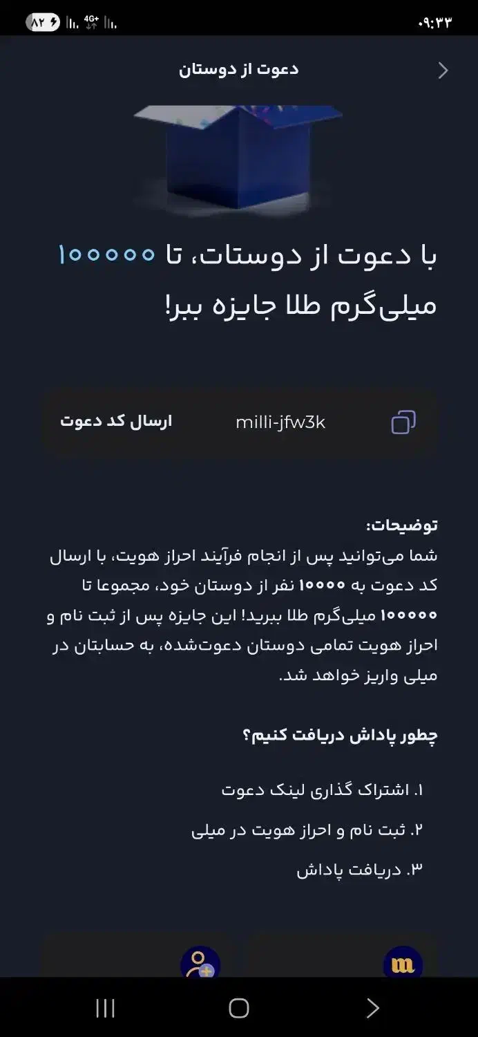 دوستان هدیه میلی ۱۱۰ تومن شده هر کی نداره نصب کن|کارت هدیه و تخفیف|ساوه, |دیوار