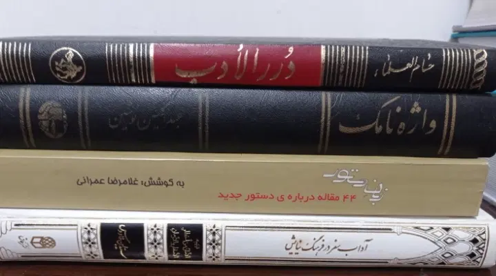۴ کتاب|کتاب و مجله ادبی|ارومیه, |دیوار