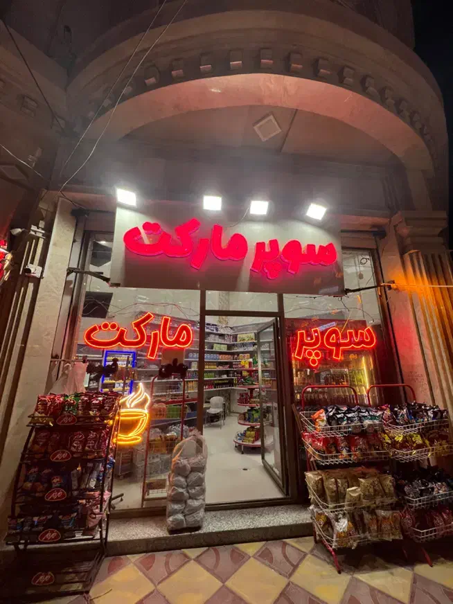 چنلیوم و ال ای دی سوپر مارکت|فروشگاه و مغازه|اردبیل, |دیوار