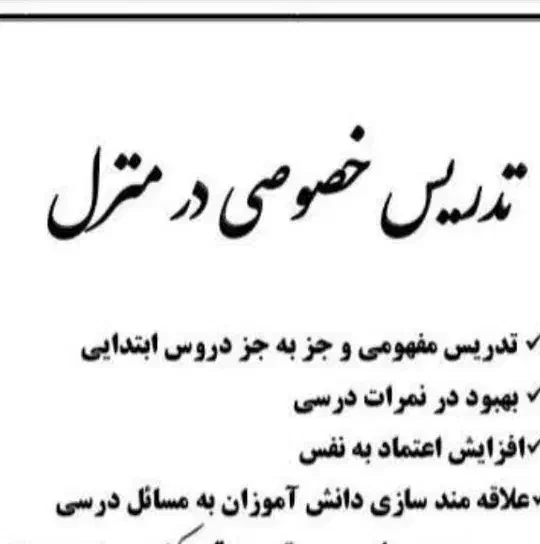 تدریس در منزل (فولادشهر/باهنر ومناطق اطراف)|خدمات آموزشی|اهواز, فولادشهر|دیوار