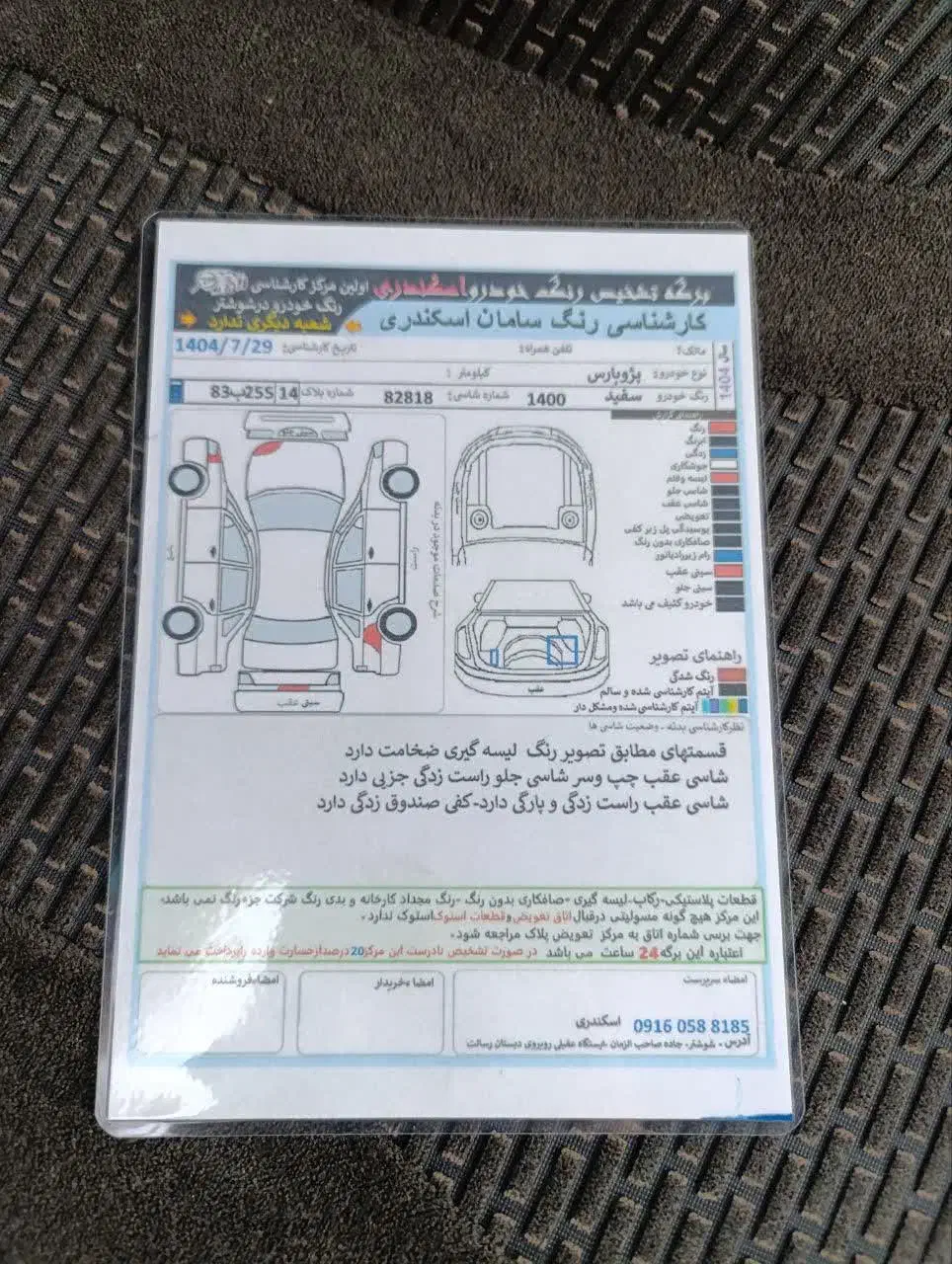 پارس مدل ۱۴۰۰ دریچه گاز سیمی تیوفای|خودرو سواری و وانت|شوشتر, |دیوار