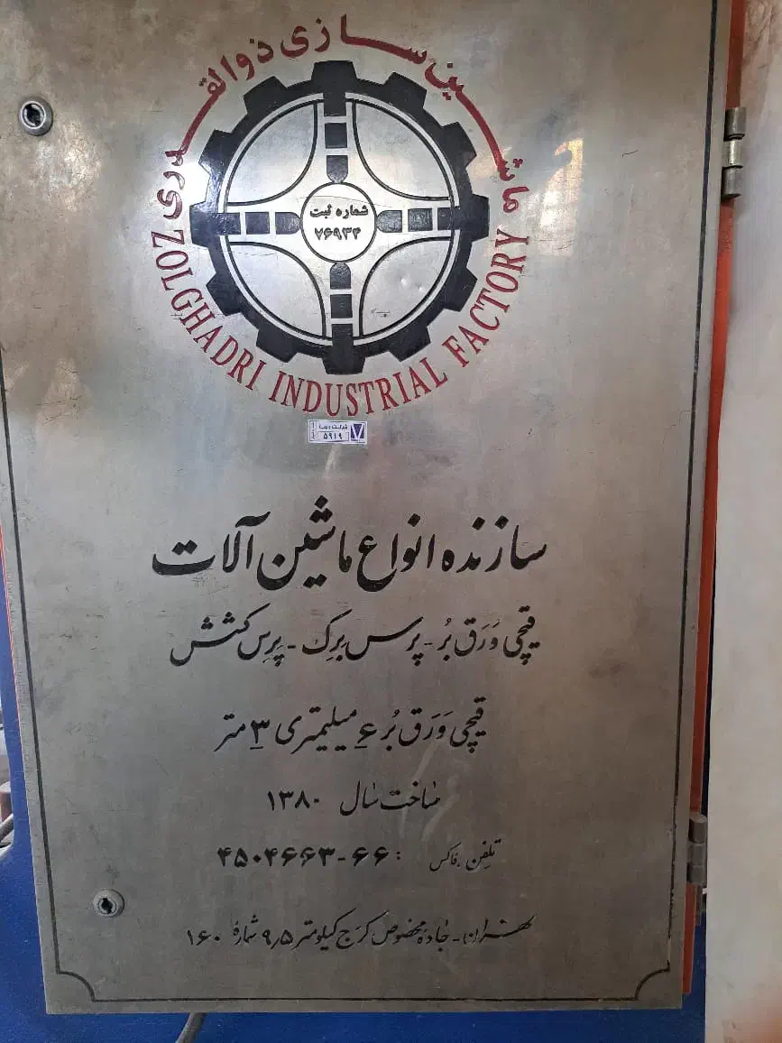 گیوتین ۳متری تا ضخامت ۶میلیمتر|ماشین‌آلات صنعتی|شهریار, رضی آباد بالا|دیوار