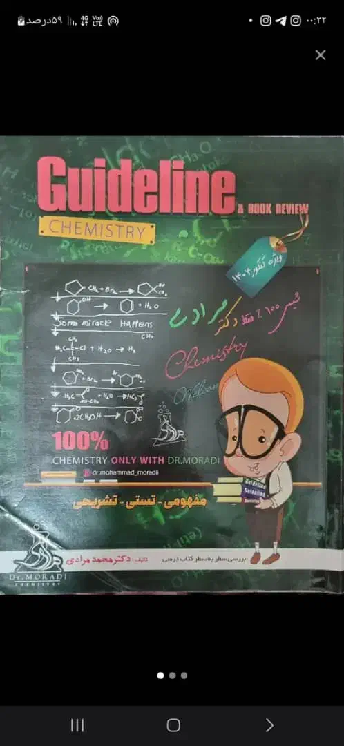 شیمی استاد مرادی|کتاب و مجله آموزشی|اهواز, زیتون کارمندی|دیوار