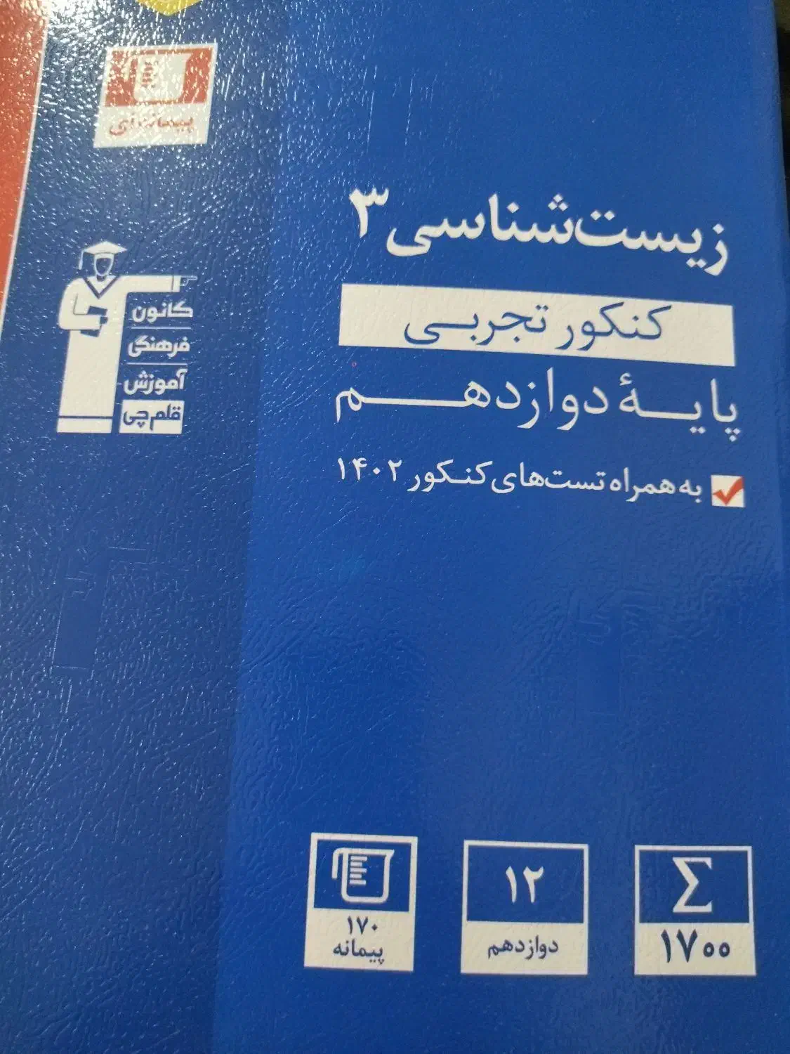 کتاب کنکوری|کتاب و مجله آموزشی|محمدشهر, ولدآباد|دیوار