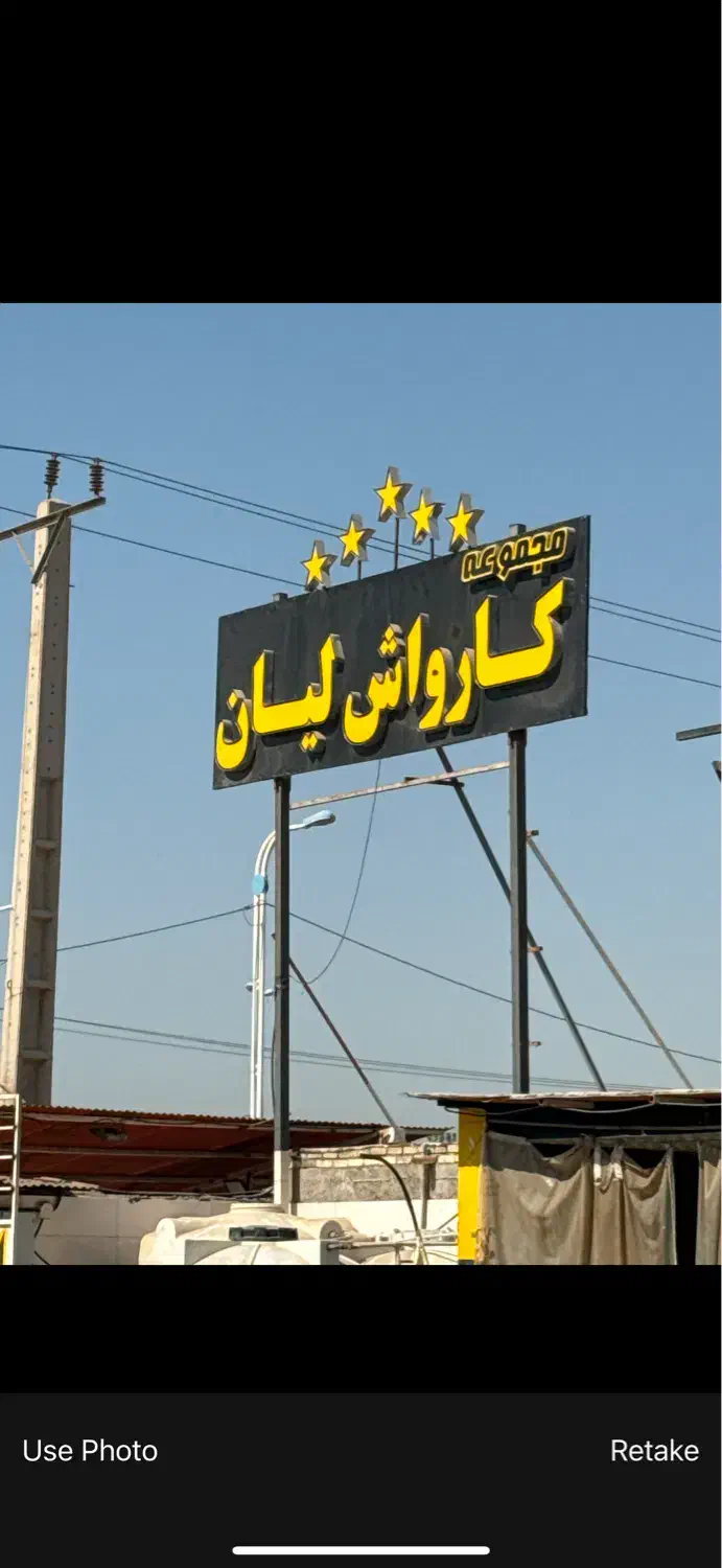 استخدام|استخدام سرایداری و نظافت|اهواز, گلستان|دیوار