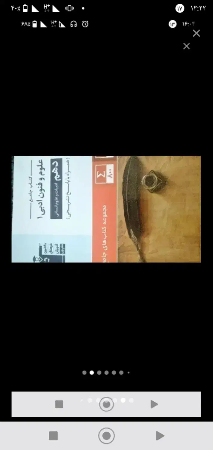 کتاب انسانی|کتاب و مجله آموزشی|دره شهر, |دیوار
