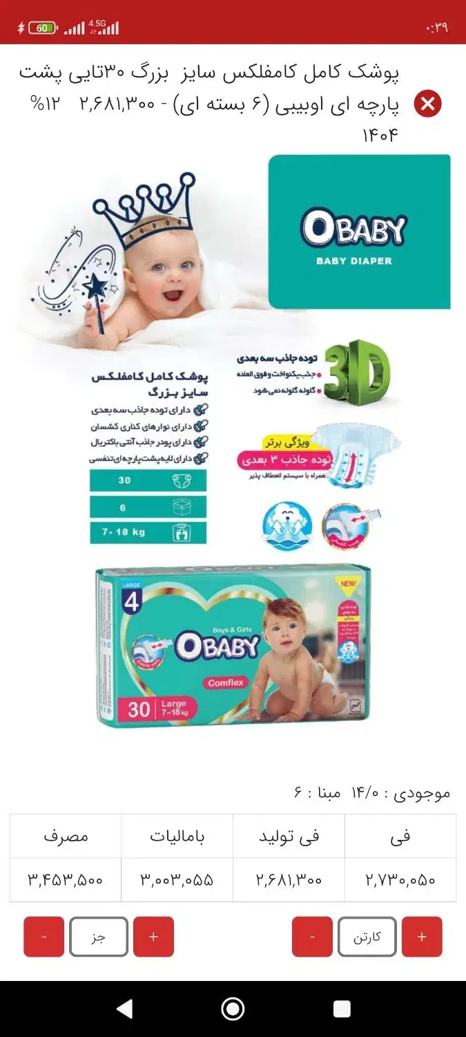 پوشک اوبیبی|اسباب و اثاث بچه|دوگنبدان, |دیوار