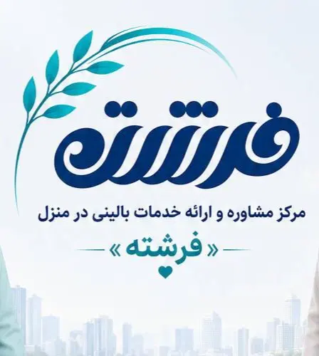 فیزیوتراپیست خانم و آقا|استخدام درمانی، زیبایی، بهداشتی|تهران, امیر بهادر|دیوار