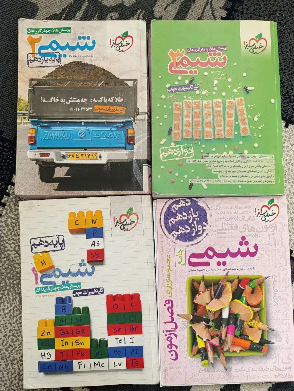کتب کنکوری|کتاب و مجله آموزشی|پیشوا, |دیوار