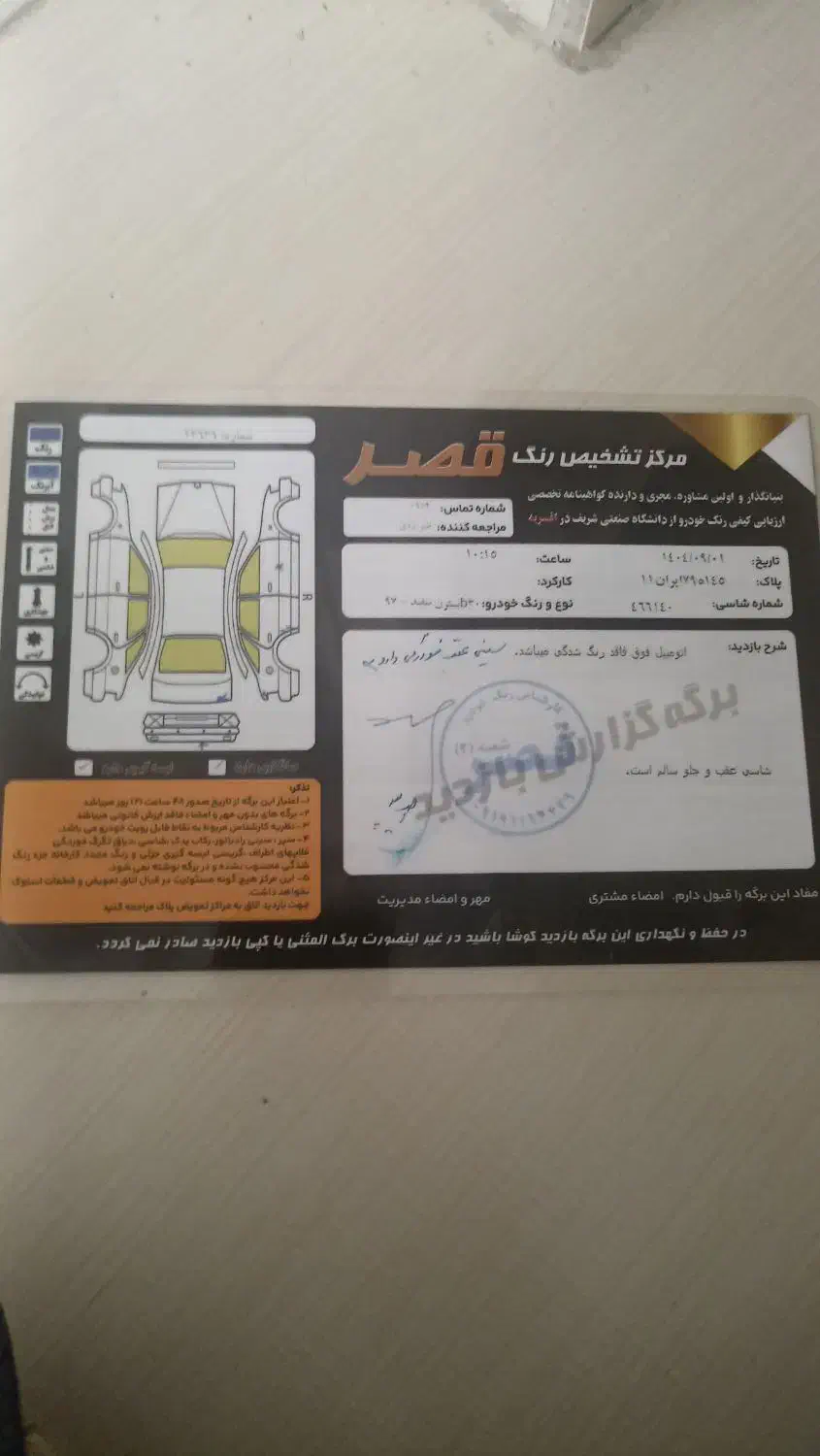 بسترن مدل ۹۷بدون رنگ|خودرو سواری و وانت|تهران, افسریه شمالی|دیوار