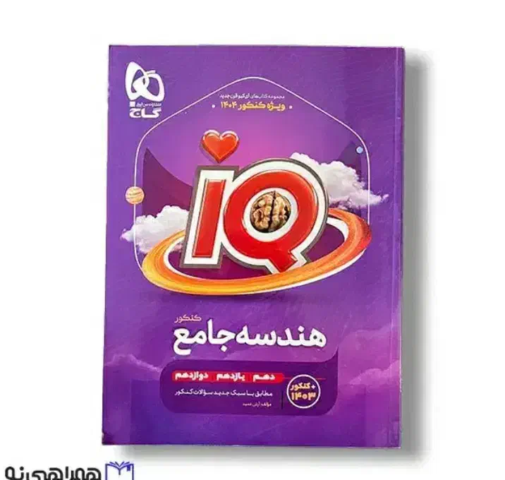 کتب کمک درسی و کنکور دوازدهم رشته ریاضی|کتاب و مجله آموزشی|اهواز, فرهنگ شهر|دیوار