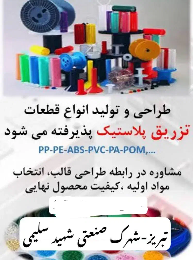 خدمات تزریق پلاستیک|خدمات پیشه و مهارت|ممقان, |دیوار