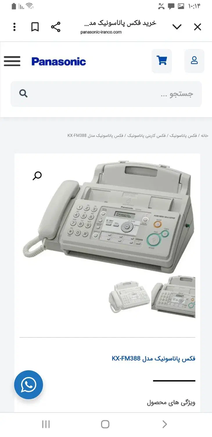 فکس و تلفن پاناسونیک مدل 388CX|پرینتر، اسکنر، کپی، فکس|تهران, تهرانپارس شرقی|دیوار