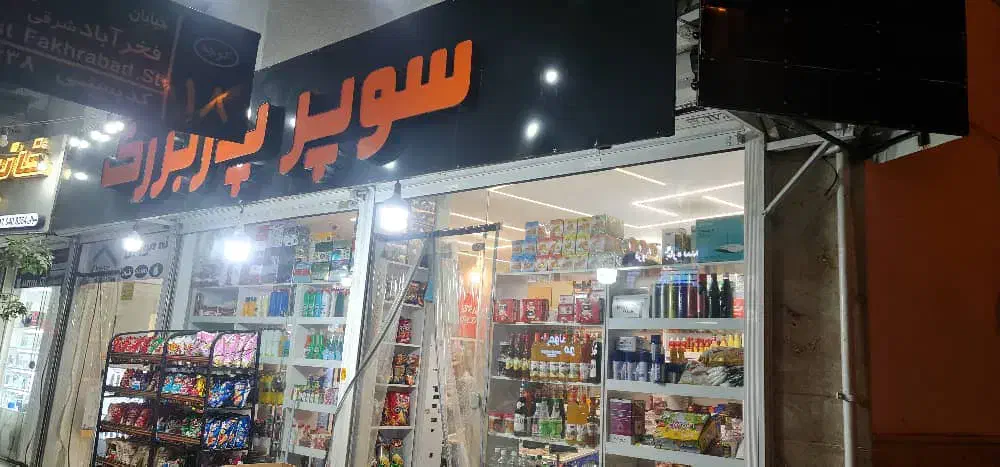 مغازه ۲ دهنه با طول ۶ متر|اجارهٔ مغازه و غرفه|شیراز, فخرآباد (دروازه کازرون)|دیوار