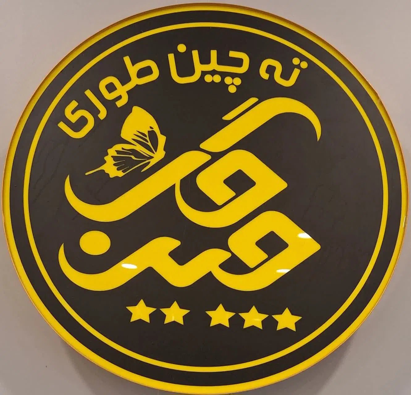 منشی|استخدام اداری و مدیریت|مشهد, حجاب (شهرک غرب)|دیوار