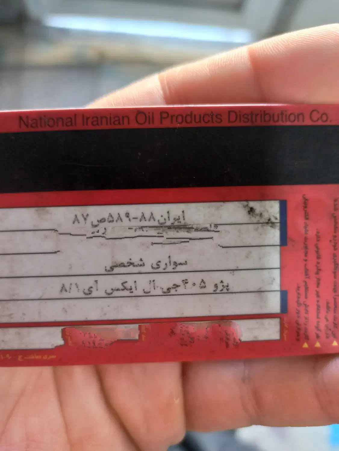 کارت سوخت|اشیا|سقز, |دیوار