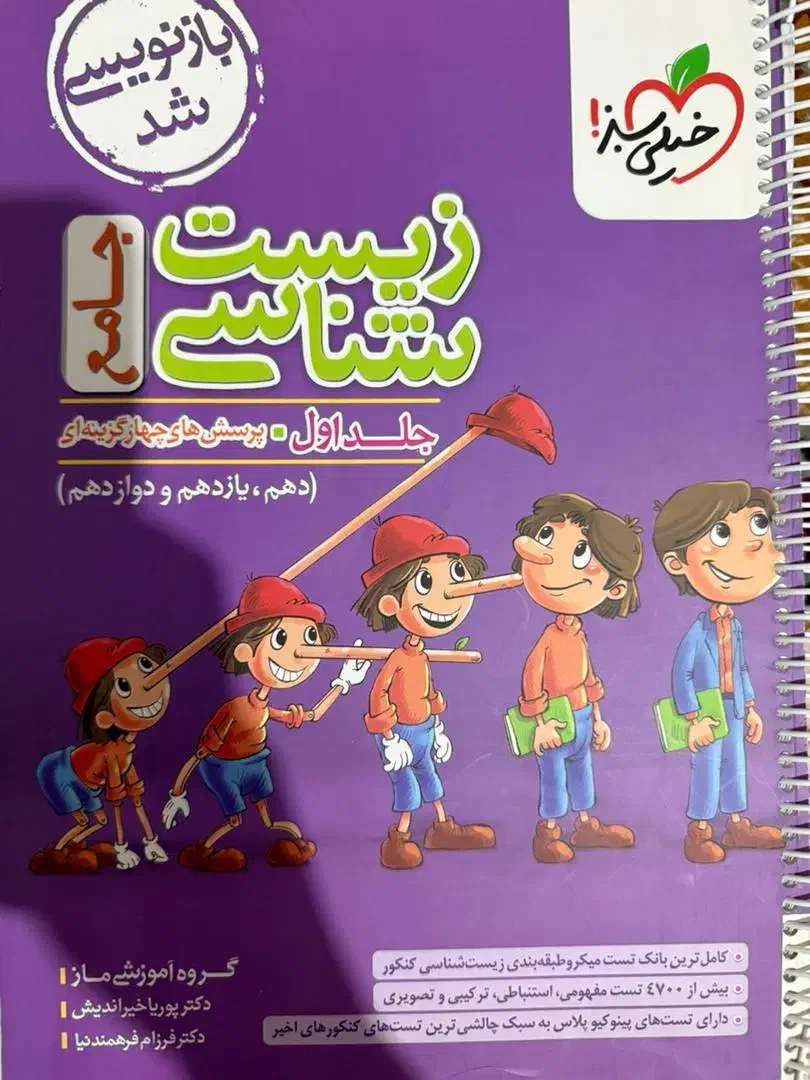 کتاب کمک درسی تجربی سه پایه|کتاب و مجله آموزشی|تهران, شهرک زینبیه|دیوار