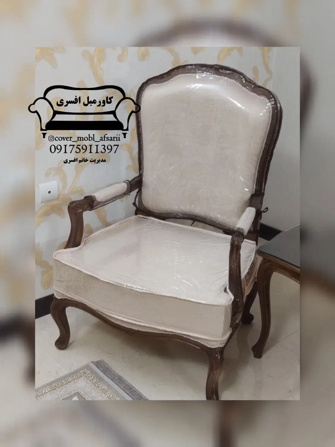 کاور مبل افسری|خدمات پیشه و مهارت|شیراز, وصال|دیوار