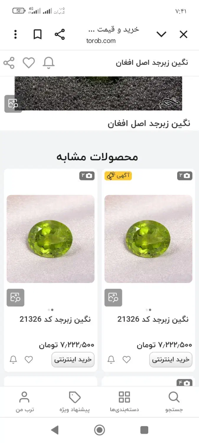 انگشتر زبر جد افغان|جواهرات|اردبیل, |دیوار