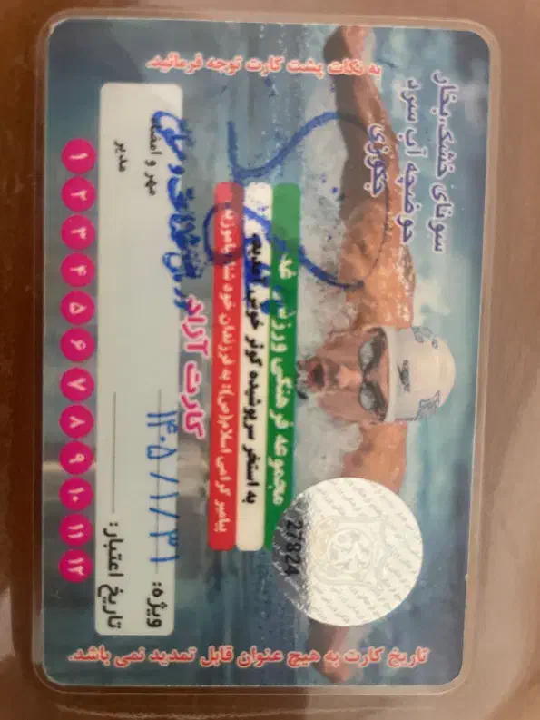 کارت استخر|بلیت ورزشی|زنجان, |دیوار