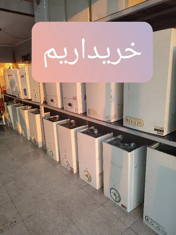 فروشنده خریدار پکیج رادیاتورشوفاژ آبگرمکن مشعل و..|آبگرمکن، پکیج، شوفاژ|تهران, تهرانسر مرکزی|دیوار