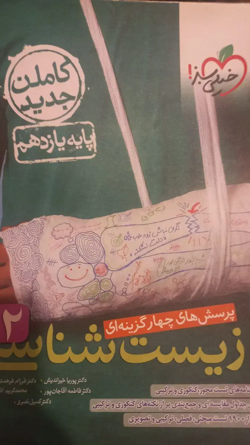 تست زیست شناسی خیلی سبز ۲|کتاب و مجله آموزشی|آمل, |دیوار