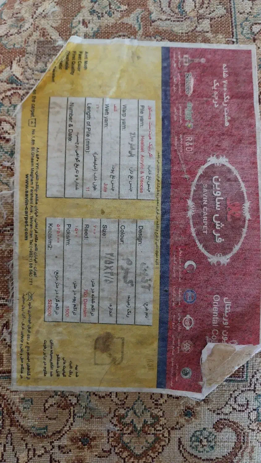 ۳ تخته فرش ۹ متری ۷۰۰ شانه ساوین مدل آذین|فرش|کرمانشاه, |دیوار