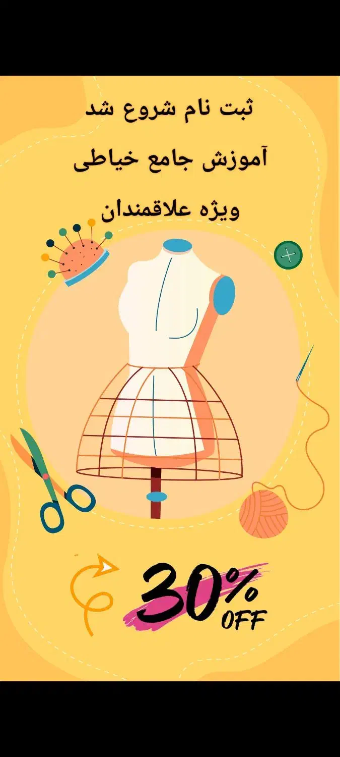آموزش خیاطی با ارائه مدرک فنی و حرفه ای|خدمات آموزشی|نسیم‌شهر, |دیوار