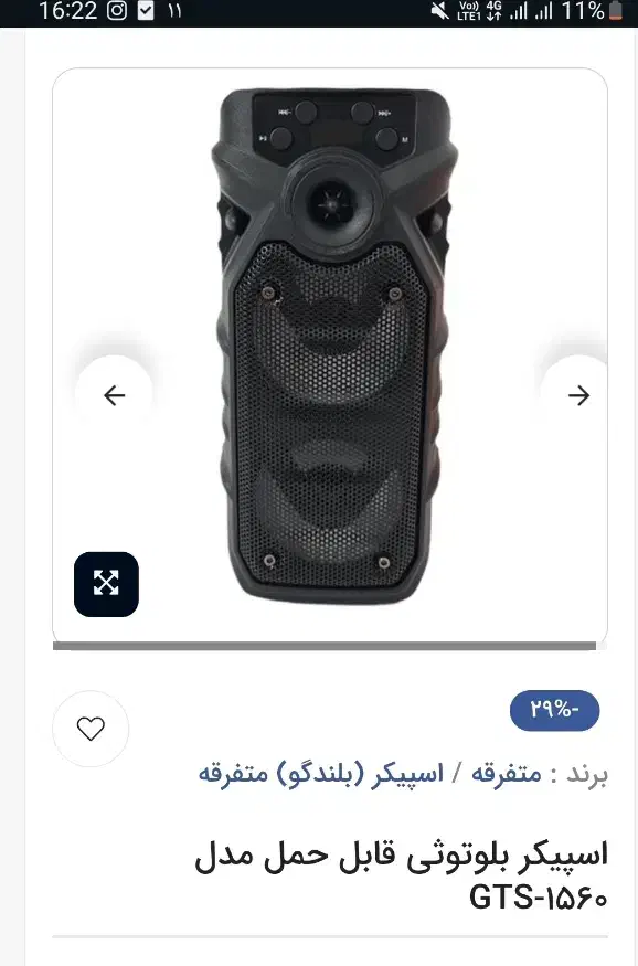 اسپیکر نو|پخشکننده همراه|گرگان, |دیوار