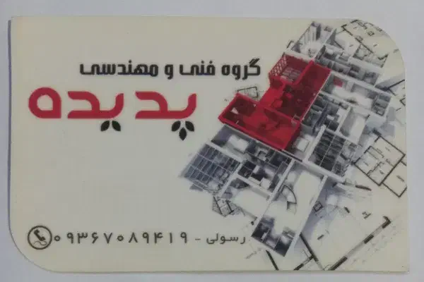 کلنیک ساختمانی ،صنعتی|خدمات پیشه و مهارت|تبریز, |دیوار