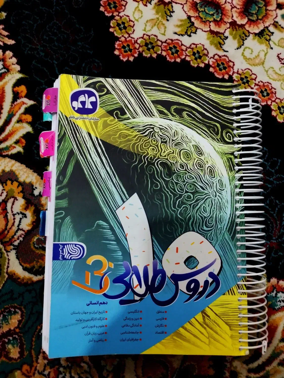 کتاب کمک درسی 10انسانی و8راهنمایی با فیلم آموزشی|کتاب و مجله آموزشی|کرمانشاه, |دیوار