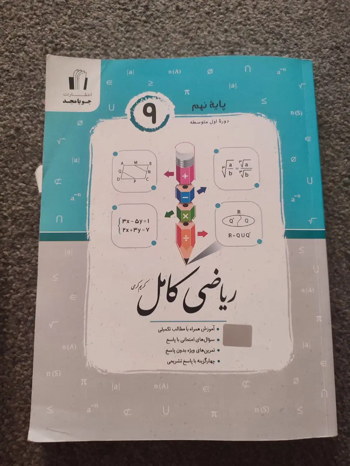 کتاب کمک درسی و آموزشی|کتاب و مجله آموزشی|شیراز, شهرک فرزانگان|دیوار