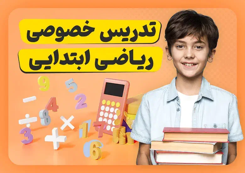 تدریس خصوصی ریاضی ششم|خدمات آموزشی|لار, |دیوار