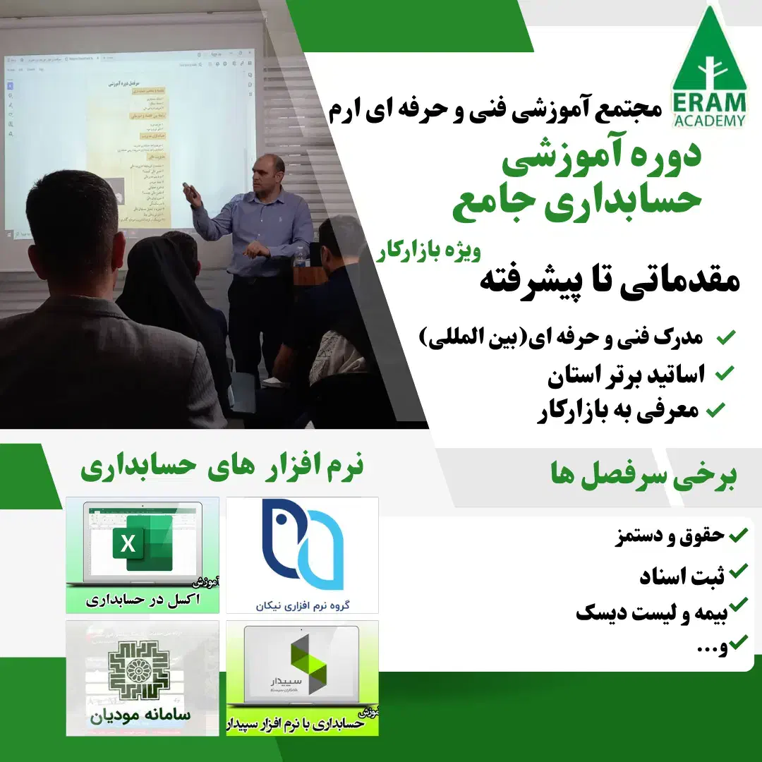 برترین مرکز آموزش حسابداری/مالیاتی/سپیدار(استخدام)|استخدام مالی، حسابداری، حقوقی|شیراز, ارم|دیوار
