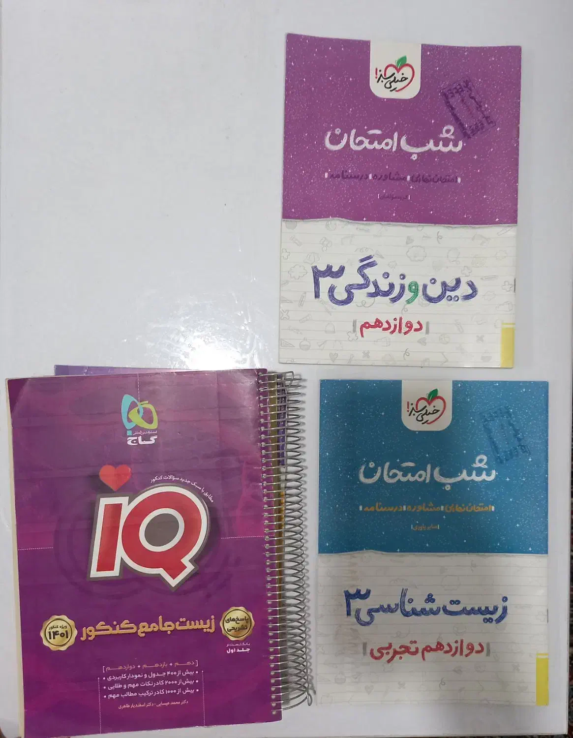 کتاب کنکور تجربی و درسی|کتاب و مجله آموزشی|شاهرود, |دیوار
