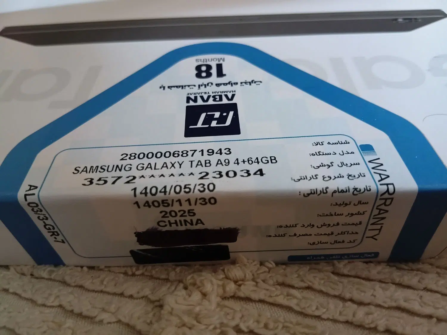 تبلت A9|تبلت|پرند, فاز ۳|دیوار