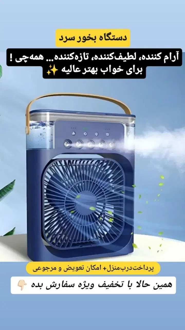 دستگاه بخور سرد|پنکه و تصفیه‌کنندهٔ هوا|تهران, حر|دیوار