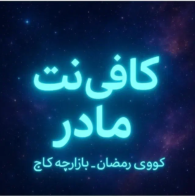 انجام کلیه خدمات کافی نت|خدمات رایانهای و موبایل|اهواز, کوی رمضان|دیوار