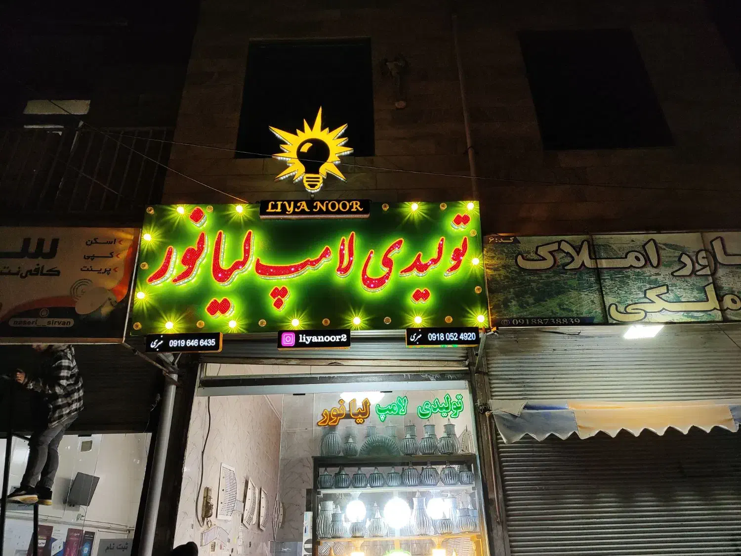 تولیدی لامپ لیانور|سایر لوازم برقی|ری, شهید بهشتی|دیوار