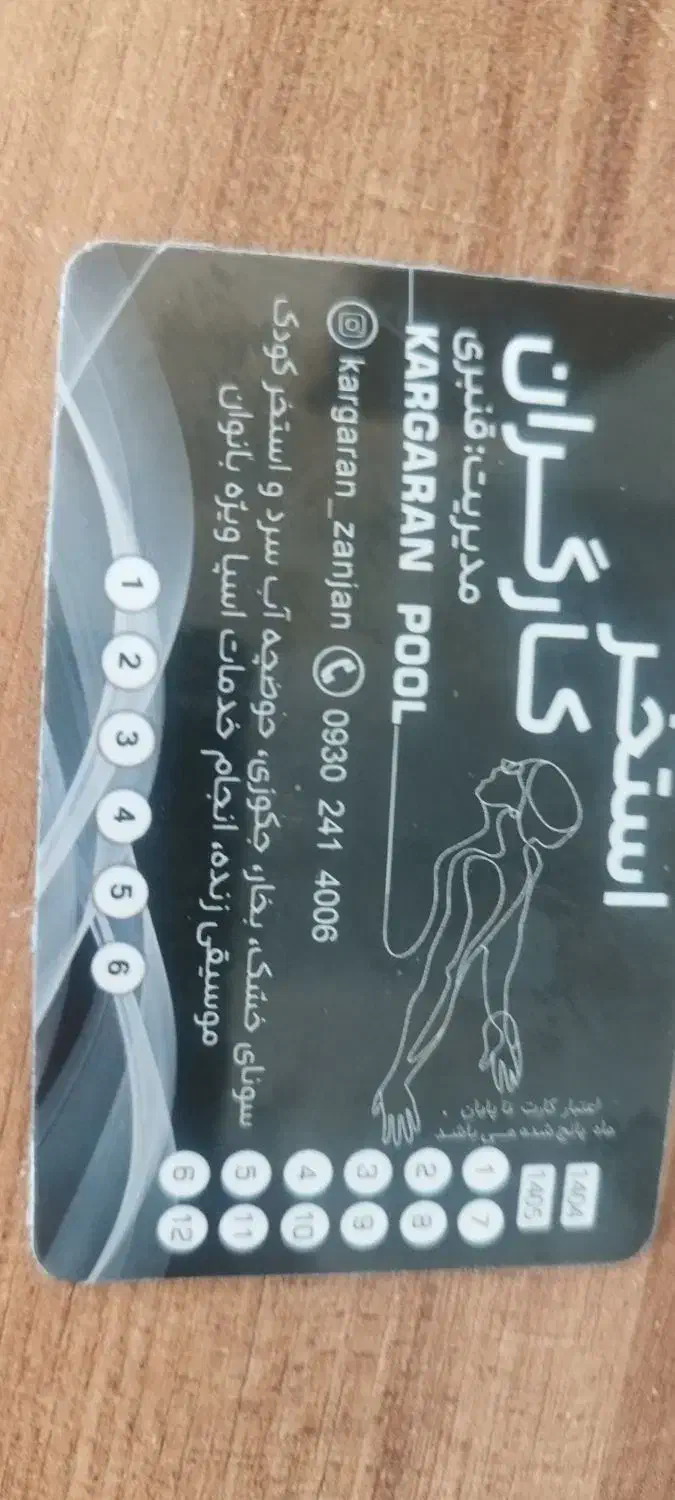 کارت استخر|بلیت ورزشی|زنجان, |دیوار