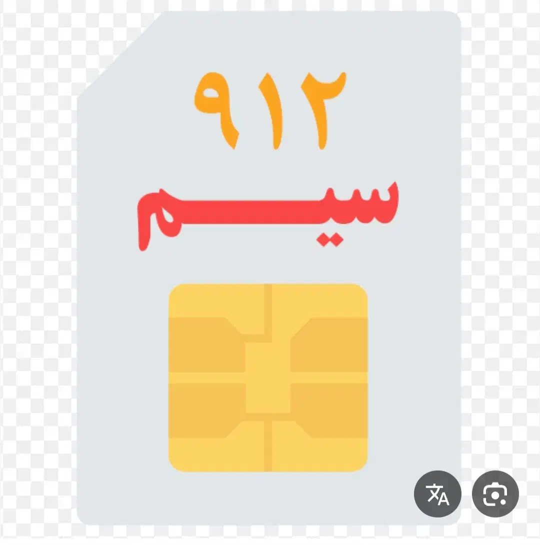 فروش سیم کارت۹۱۲کد۴رند|سیم‌کارت|قم, باجک دو|دیوار