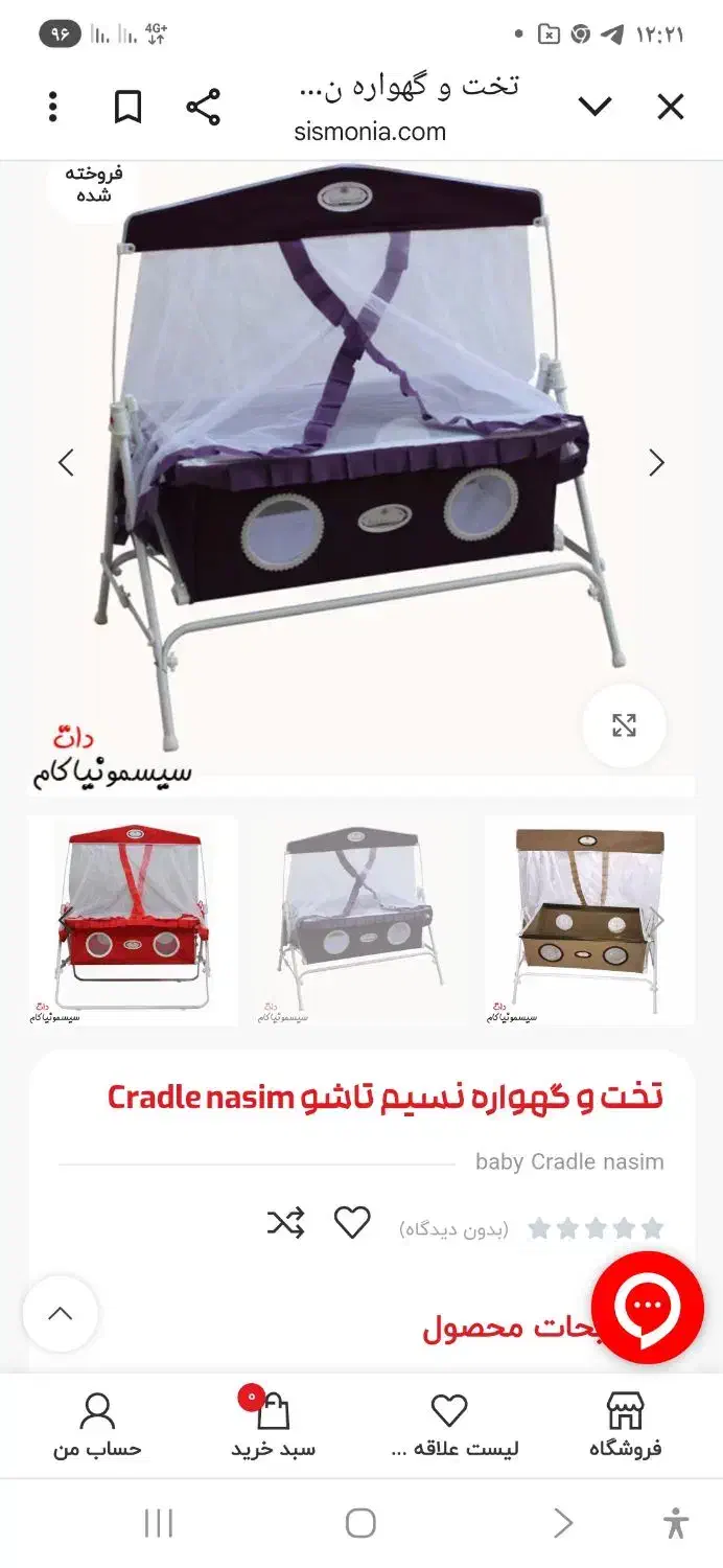 ننو بچه|اسباب و اثاث بچه|پرند, فاز ۳|دیوار