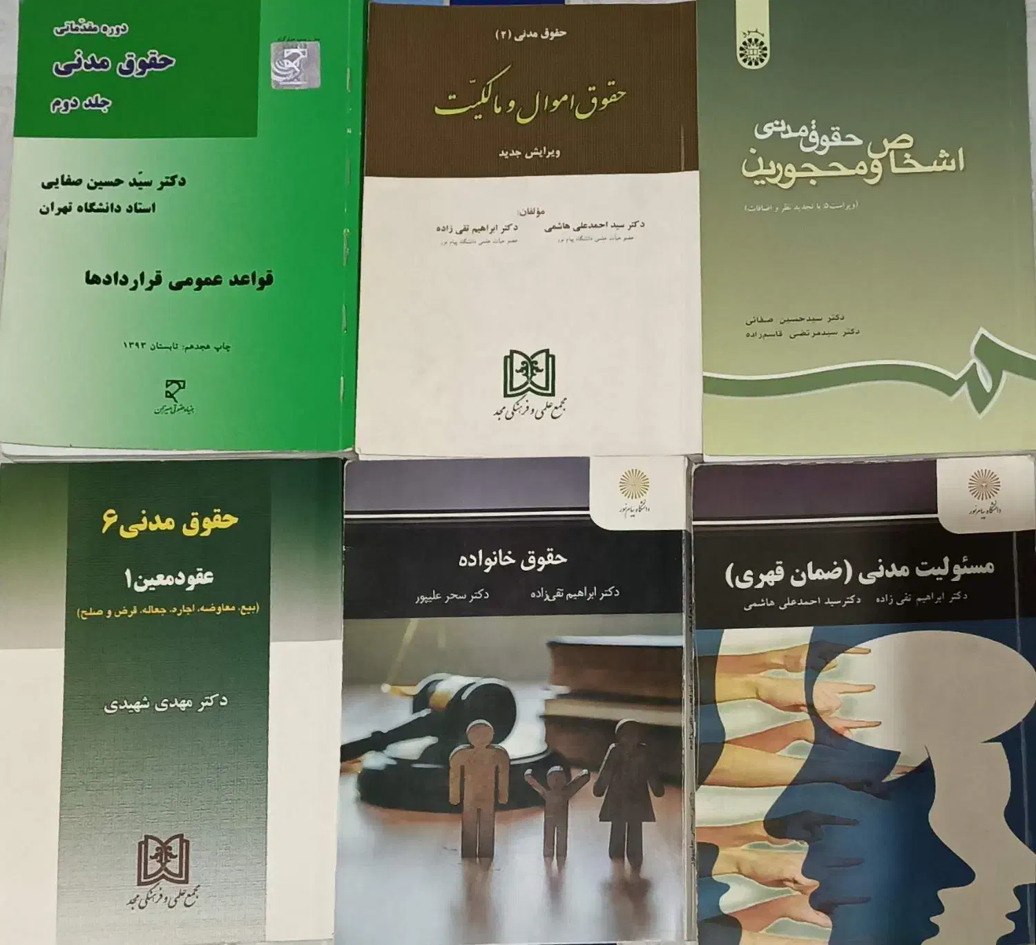 کتاب های دانشگاهی حقوقی|کتاب و مجله آموزشی|رباطکریم, رباطکریم|دیوار