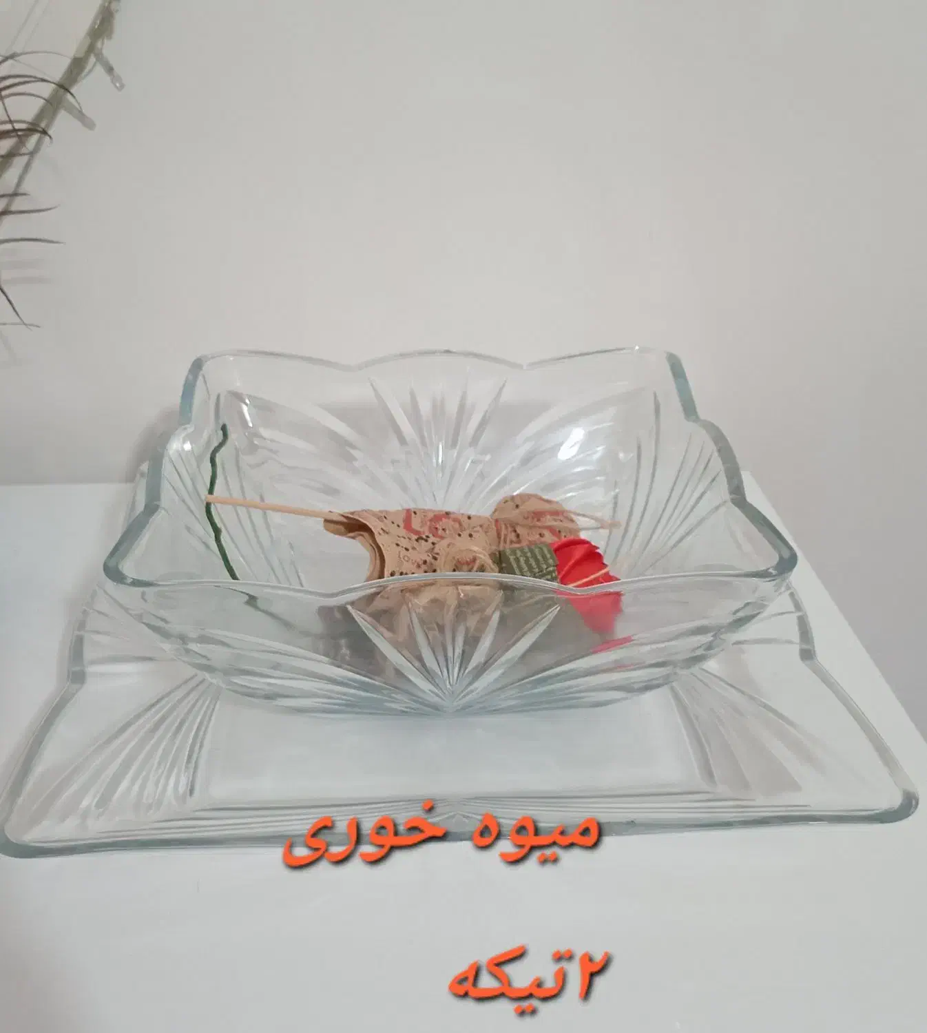 ظروف پذیرایی|ظروف سرو و پذیرایی|رشت, کوی مهر|دیوار