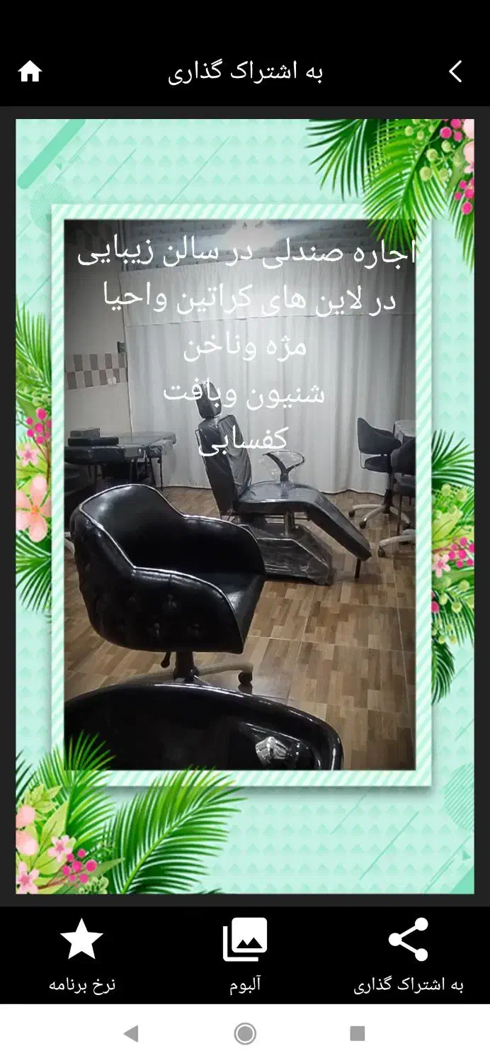 دعوت به همکاری از پرسنل سالن زیبایی|اجارهٔ دفتر کار، اتاق اداری، مطب|نجفآباد, فاز ۴ شهرک آزادگان|دیوار