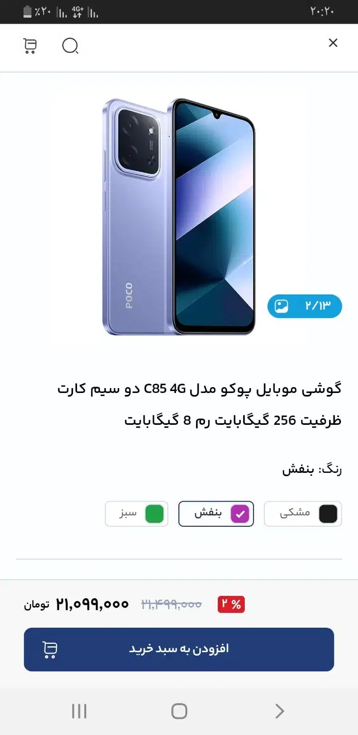 poco c85|موبایل|ارومیه, |دیوار